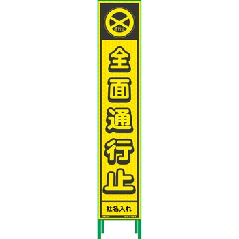 【名入れ】社名入り ハーフ275 蛍光イエロープリズム看板 - グリーンクロス