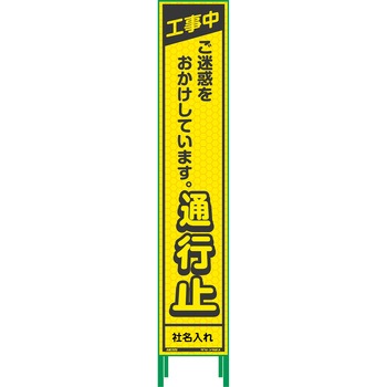 【名入れ】社名入り ハーフ275 蛍光イエロープリズム看板 - グリーンクロス