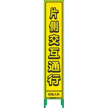 【名入れ】社名入り ハーフ275 蛍光イエロープリズム看板 - グリーンクロス