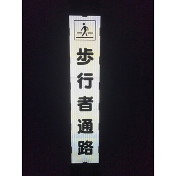 【名入れ】社名入り ハーフ275 プリズム反射蓄光SL立看板 - グリーンクロス