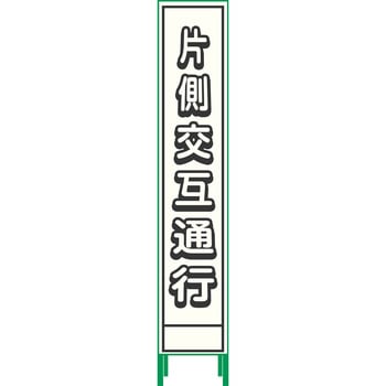 【名入れ】社名入り ハーフ275 プリズム反射蓄光SL立看板 - グリーンクロス