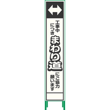 【名入れ】社名入り ハーフ275 プリズム反射蓄光SL立看板 グリーンクロス