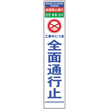 【名入れ】社名入り 4ヶ国語 ハーフ275 SL看板 無反射 グリーンクロス