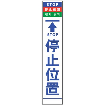 【名入れ】社名入り 4ヶ国語 ハーフ275 SL看板 無反射 グリーンクロス