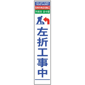 【名入れ】社名入り 4ヶ国語 ハーフ275 SL看板 反射 グリーンクロス