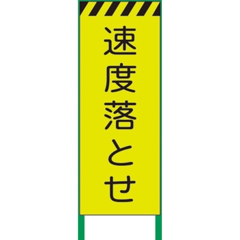 【名入れ】 社名入り 蛍光イエロー高輝度 工事看板 グリーンクロス