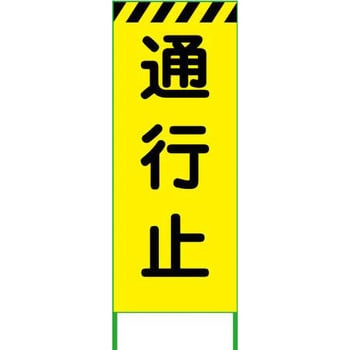 【文字指定可能】 社名入り 蛍光イエロー高輝度 工事看板