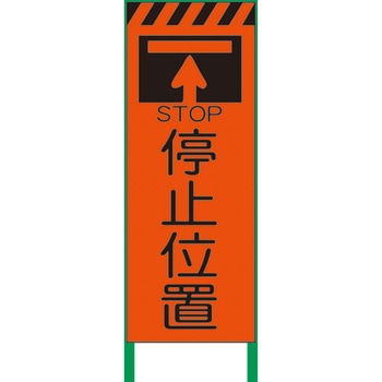 【名入れ】社名入り 蛍光オレンジ高輝度 工事看板 グリーンクロス