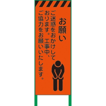 【名入れ】社名入り 蛍光オレンジ高輝度 工事看板 グリーンクロス