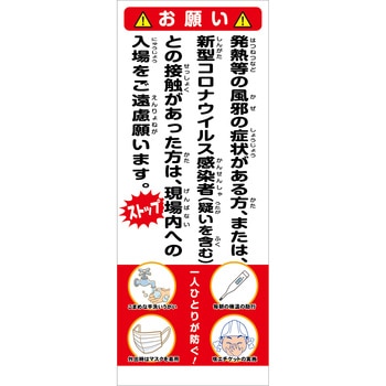 【名入れ】社名入り コロナウイルス対策看板  550x1400 グリーンクロス