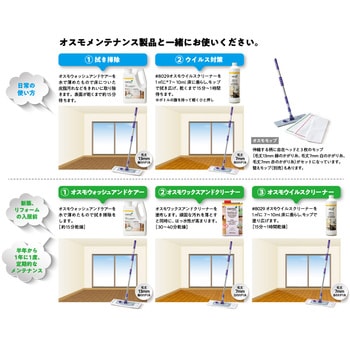 オスモモップスペア オスモカラー