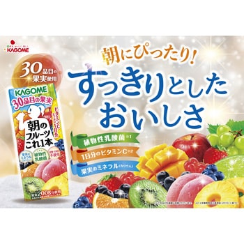 朝のフルーツこれ1本200mL カゴメ 紙パック 本数24 - 【通販モノタロウ】