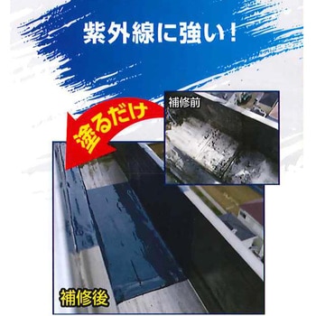塗るだけ防水補修塗料 フラッシュシール タイセイ