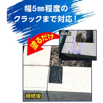 塗るだけ防水補修塗料 フラッシュシール タイセイ
