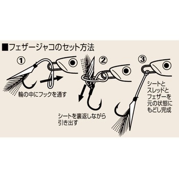 フェザージャコ Shout! シャウト!