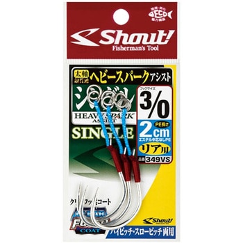 ヘビースパークアシスト シングル Shout! シャウト!