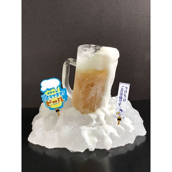 食品サンプル 「氷台付冷え冷えビール」 いわさき