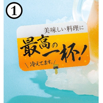 食品サンプル 「氷台付冷え冷えビール」用アレンジPOP いわさき