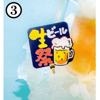 食品サンプル 「氷台付冷え冷えビール」用アレンジPOP いわさき