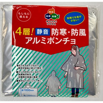 防寒ポンチョ エスコ