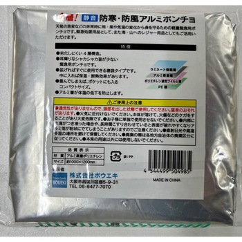 防寒ポンチョ エスコ