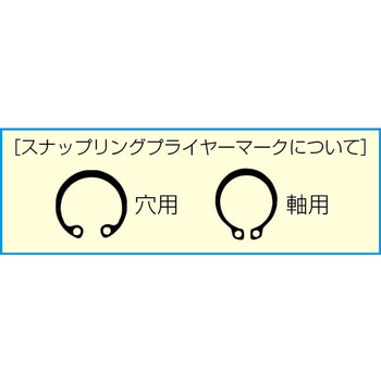 軸・穴兼用スナップリングプライヤーセット エスコ