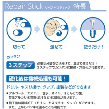 57g リペアースティック(水中硬化) - エスコ