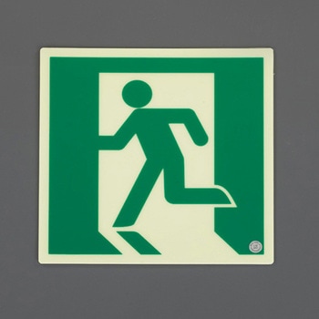 高輝度蓄光通路誘導標識(テープ付/C級) エスコ