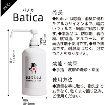 Batica バンガードエンタープライズ