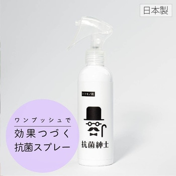 抗菌紳士 バンガードエンタープライズ