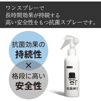 抗菌紳士 バンガードエンタープライズ