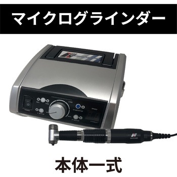 研磨大王 マイクログラインダ バンガードエンタープライズ