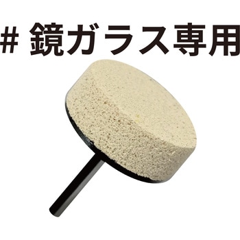 研磨大王 マイクログラインダー用 軸付きタイプ バンガードエンタープライズ