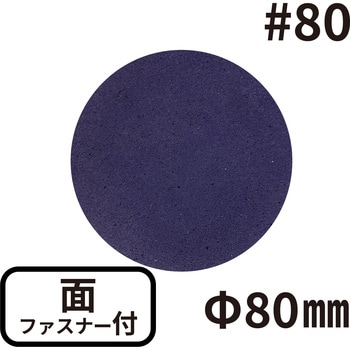 研磨大王 ポリッシングサンダー用 面ファスナー付き バンガードエンタープライズ