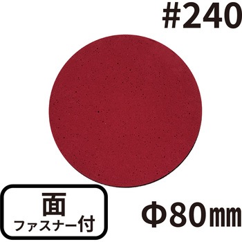 研磨大王 ポリッシングサンダー用 面ファスナー付き バンガードエンタープライズ