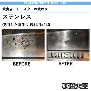 研磨大王 手作業用研磨シート ハーフサイズ バンガードエンタープライズ