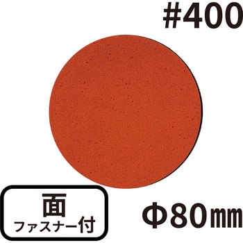研磨大王 ポリッシングサンダー用 面ファスナー付き バンガードエンタープライズ