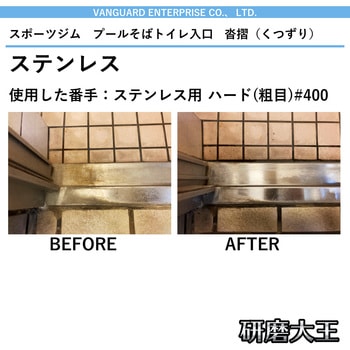 研磨大王 手作業用研磨シート ハーフサイズ バンガードエンタープライズ