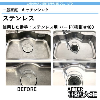 研磨大王 手作業用研磨シート ハーフサイズ バンガードエンタープライズ