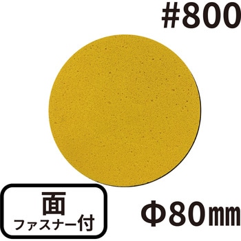 研磨大王 ポリッシングサンダー用 面ファスナー付き バンガードエンタープライズ