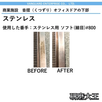 研磨大王 手作業用研磨シート ハーフサイズ バンガードエンタープライズ