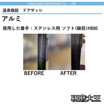 研磨大王 手作業用研磨シート ハーフサイズ バンガードエンタープライズ