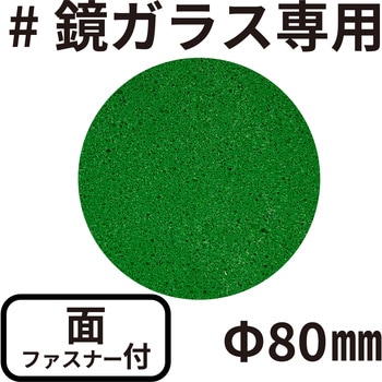 研磨大王 ポリッシングサンダー用 面ファスナー付き バンガードエンタープライズ