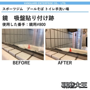 研磨大王 手作業用研磨シート ハーフサイズ バンガードエンタープライズ