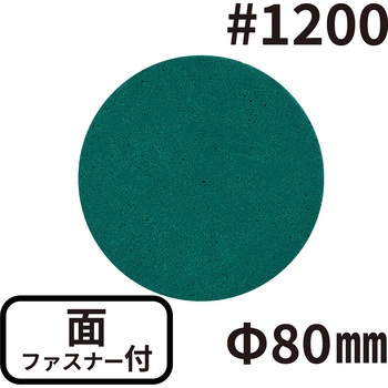研磨大王 ポリッシングサンダー用 面ファスナー付き バンガードエンタープライズ