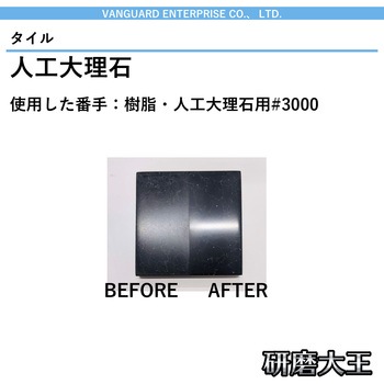 研磨大王 手作業用研磨シート ハーフサイズ バンガードエンタープライズ