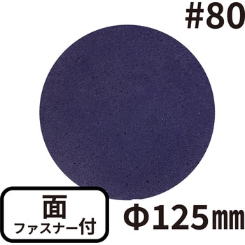 研磨大王 ポリッシングサンダー用 面ファスナー付き バンガードエンタープライズ