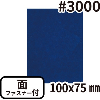 研磨大王 手作業用研磨シート 面ファスナー付 バンガードエンタープライズ