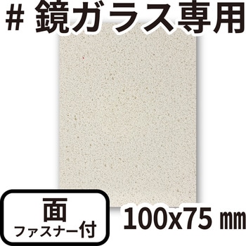 研磨大王 手作業用研磨シート 面ファスナー付 バンガードエンタープライズ