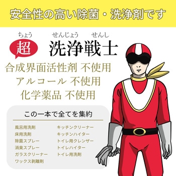超洗浄戦士 バンガードエンタープライズ